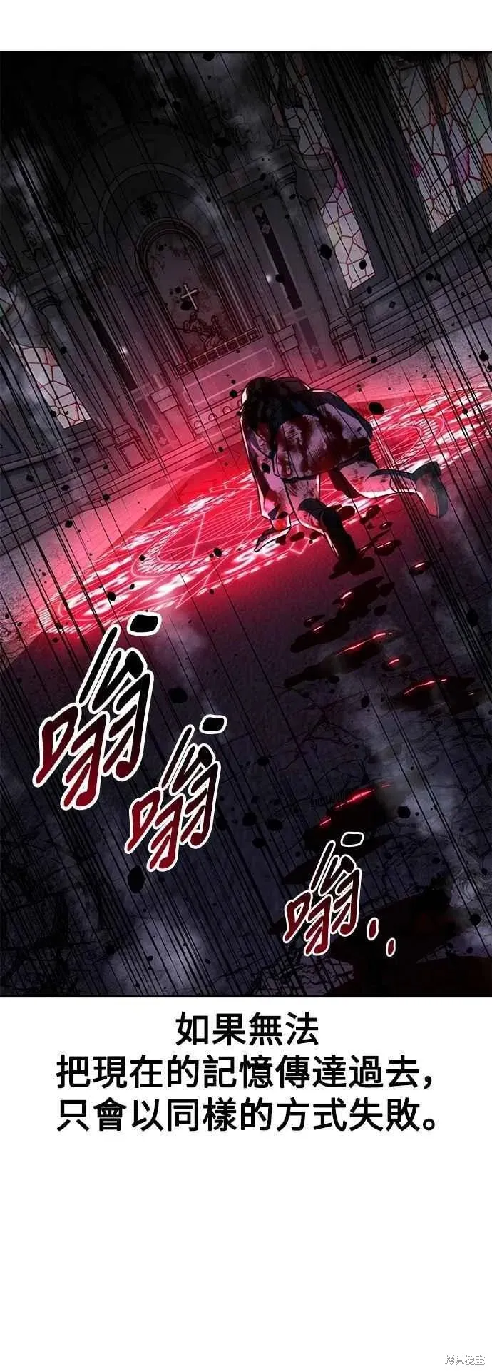 三流反派的学院生存记,第77话,第115张
