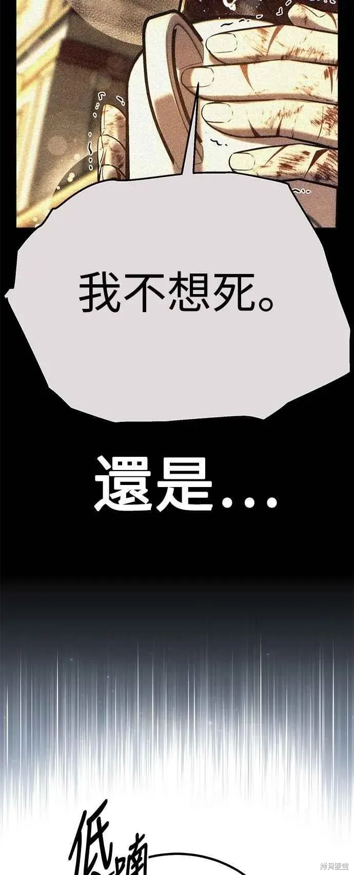 三流反派的学院生存记,第77话,第118张