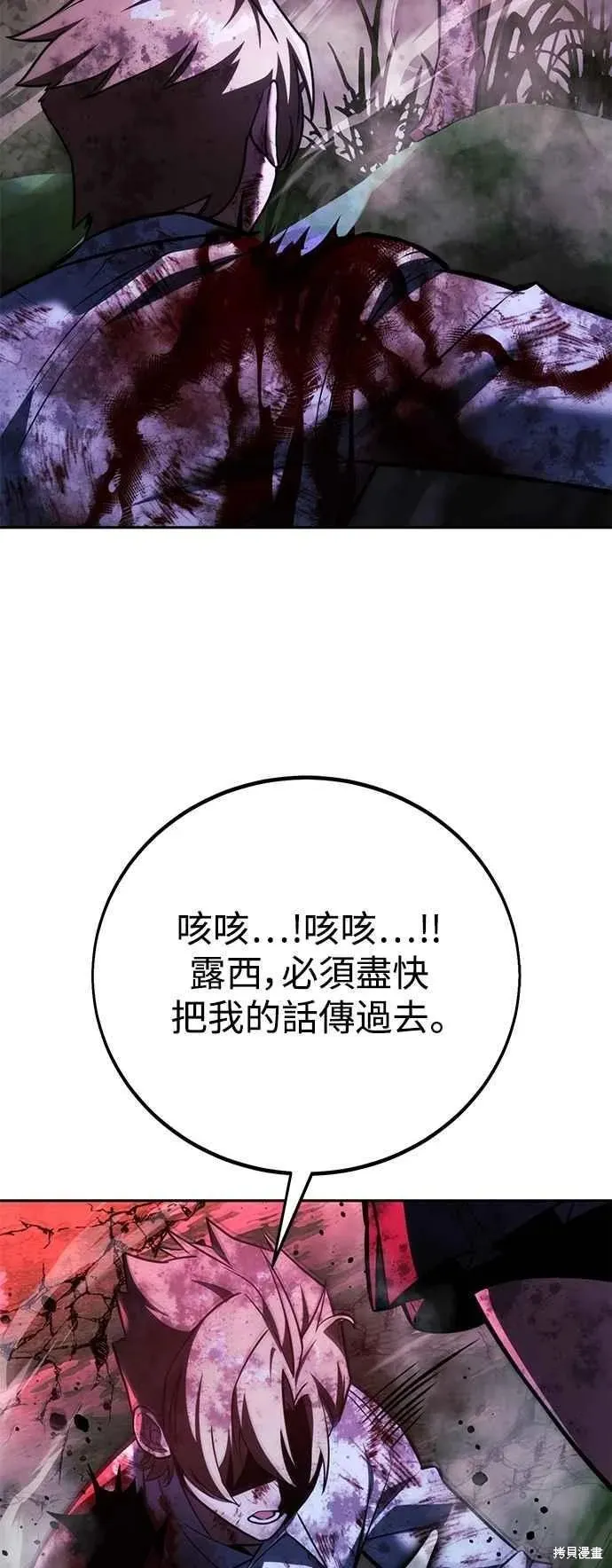 三流反派的学院生存记,第77话,第122张