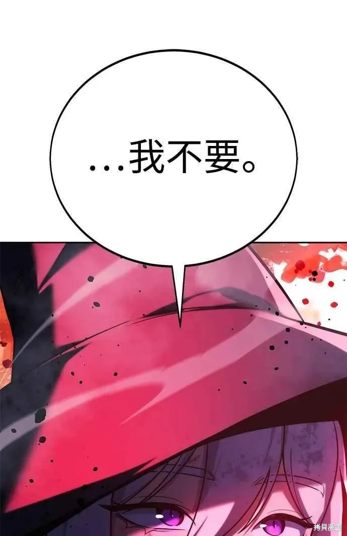三流反派的学院生存记,第77话,第126张