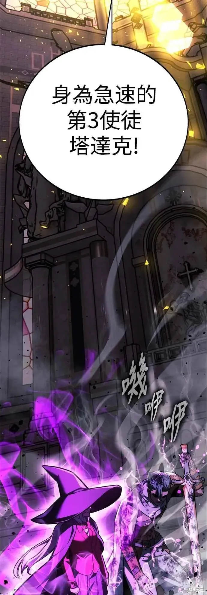 三流反派的学院生存记,第77话,第19张