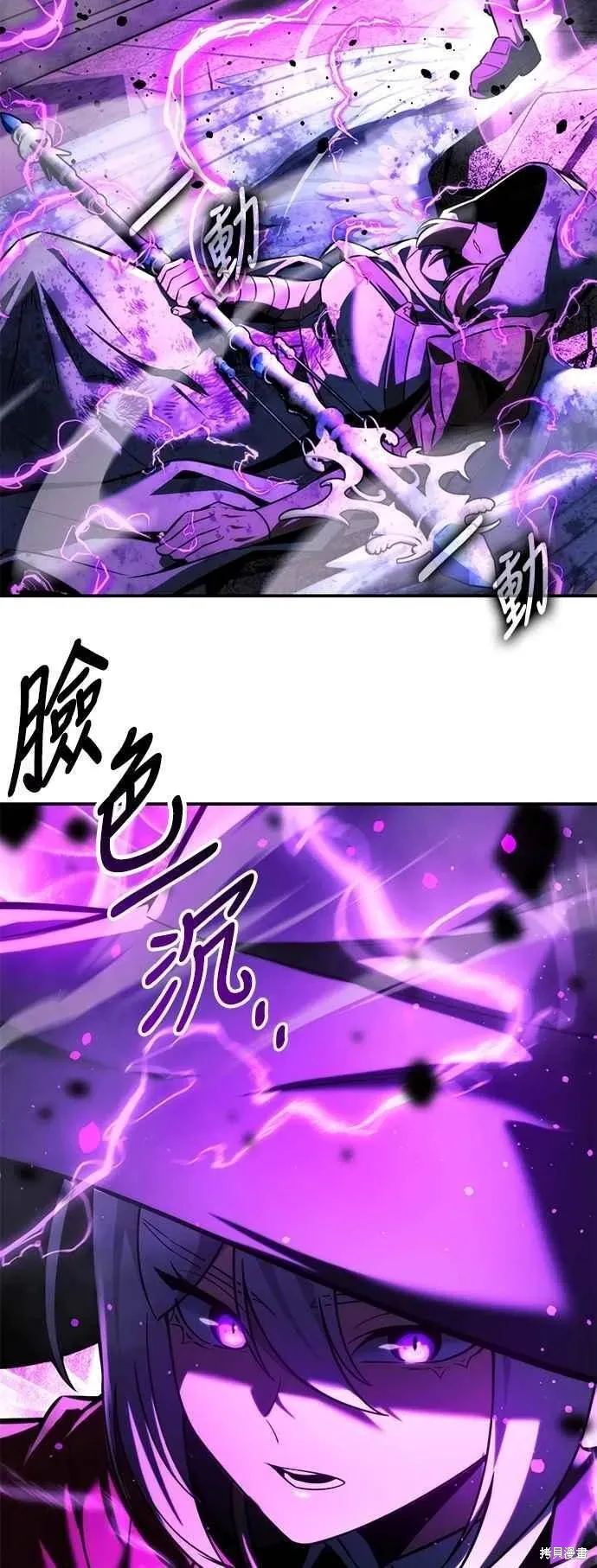 三流反派的学院生存记,第77话,第2张