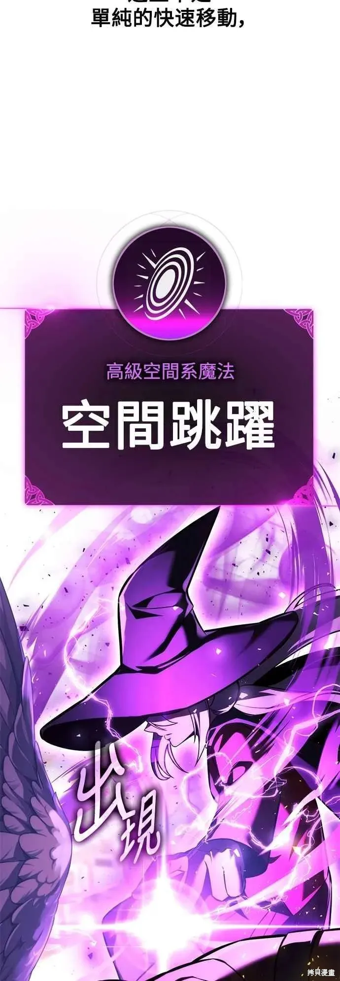 三流反派的学院生存记,第77话,第24张