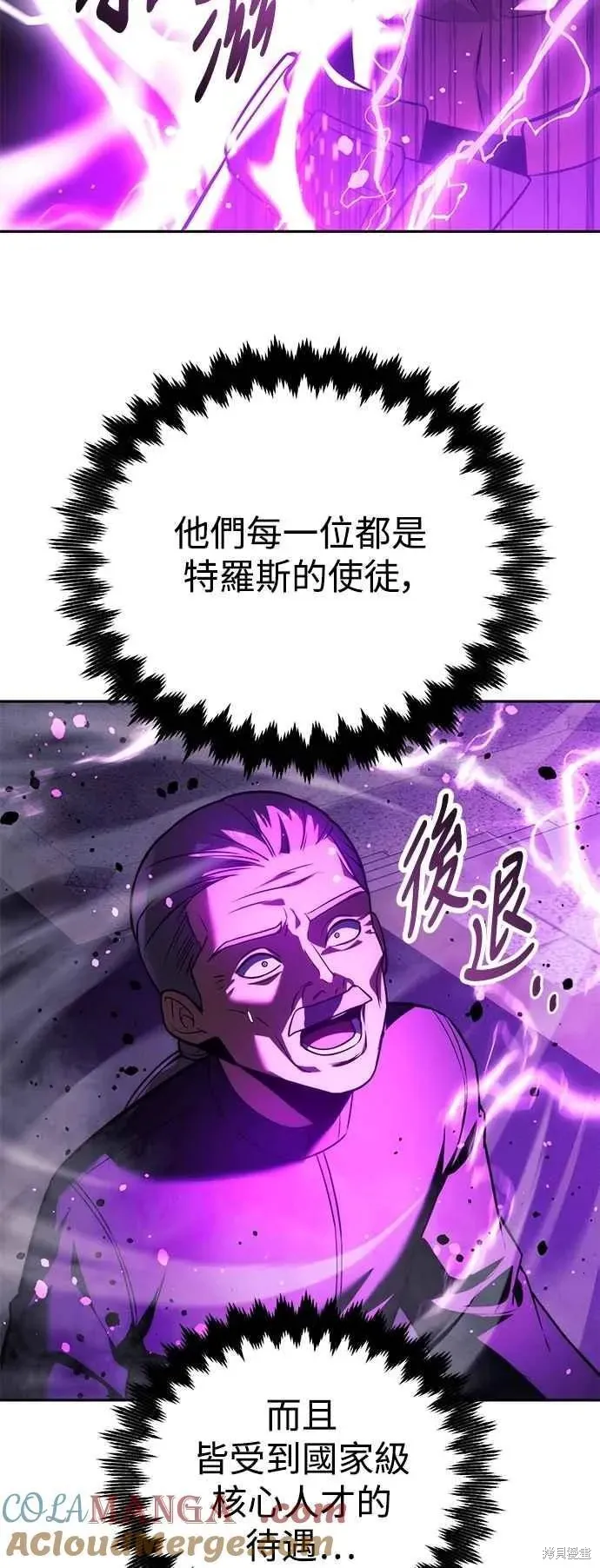 三流反派的学院生存记,第77话,第29张
