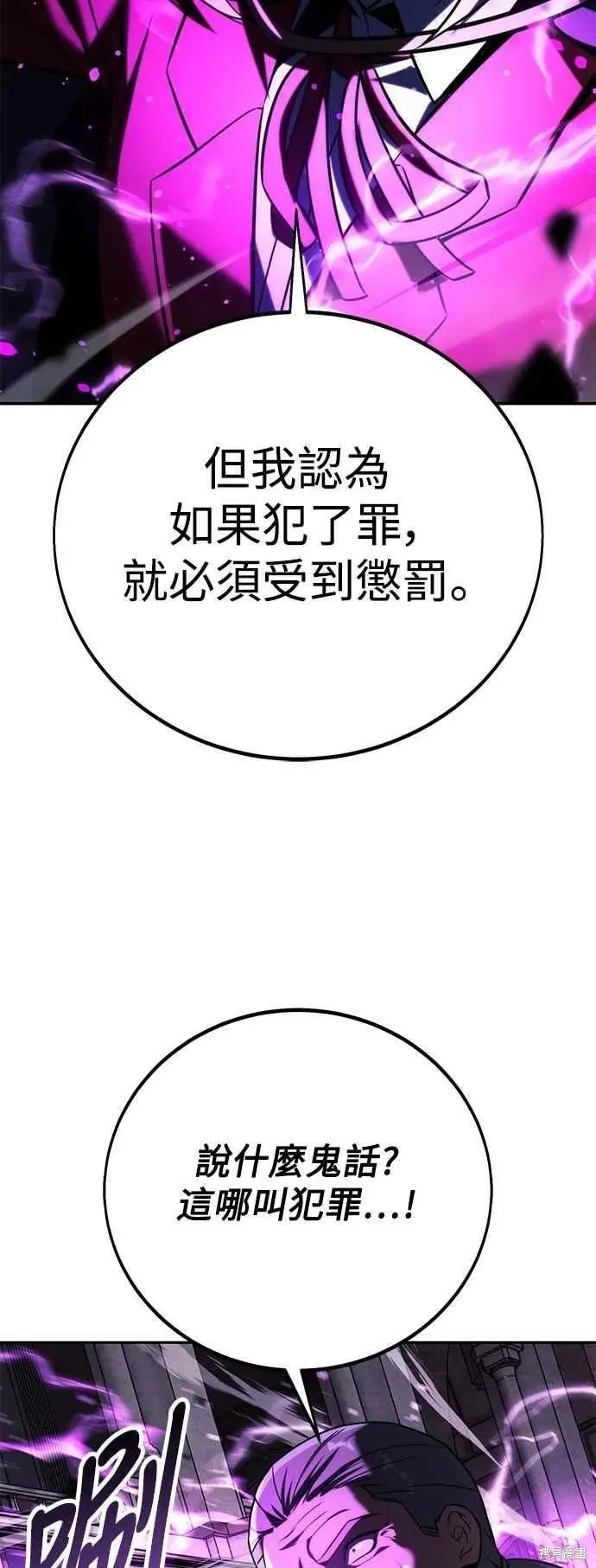 三流反派的学院生存记,第77话,第3张