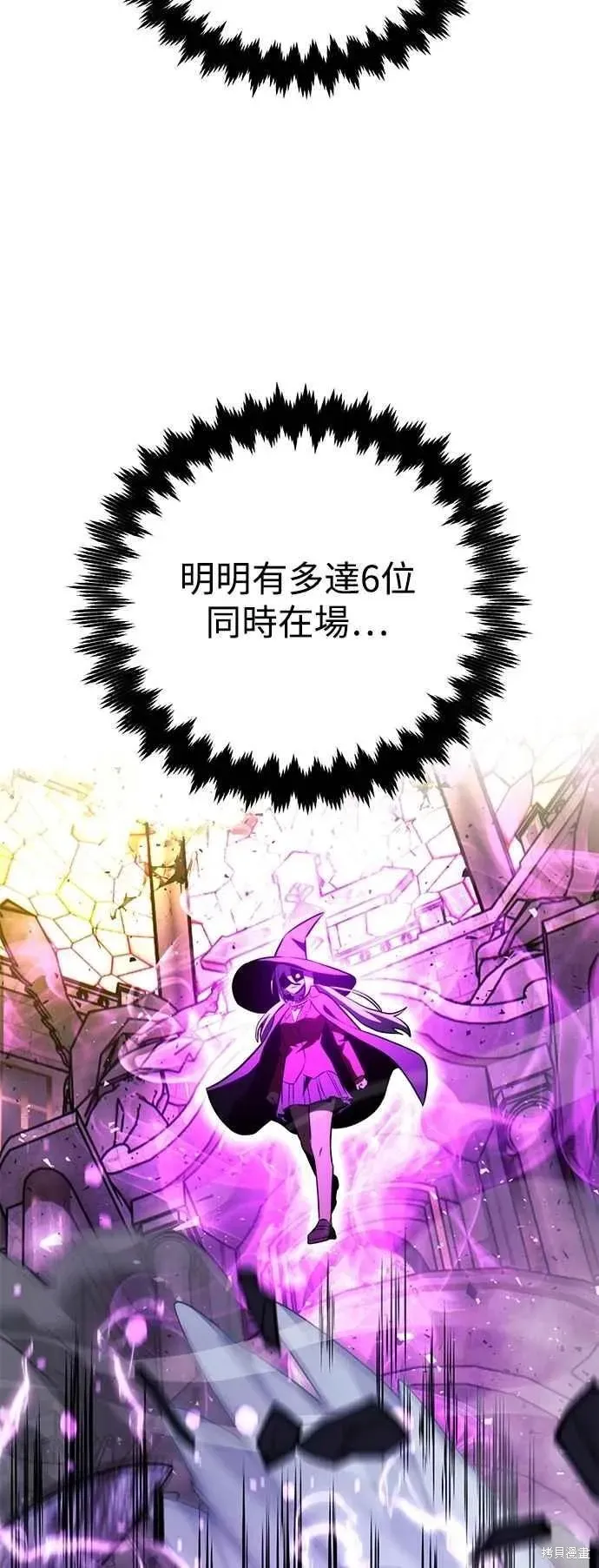 三流反派的学院生存记,第77话,第30张