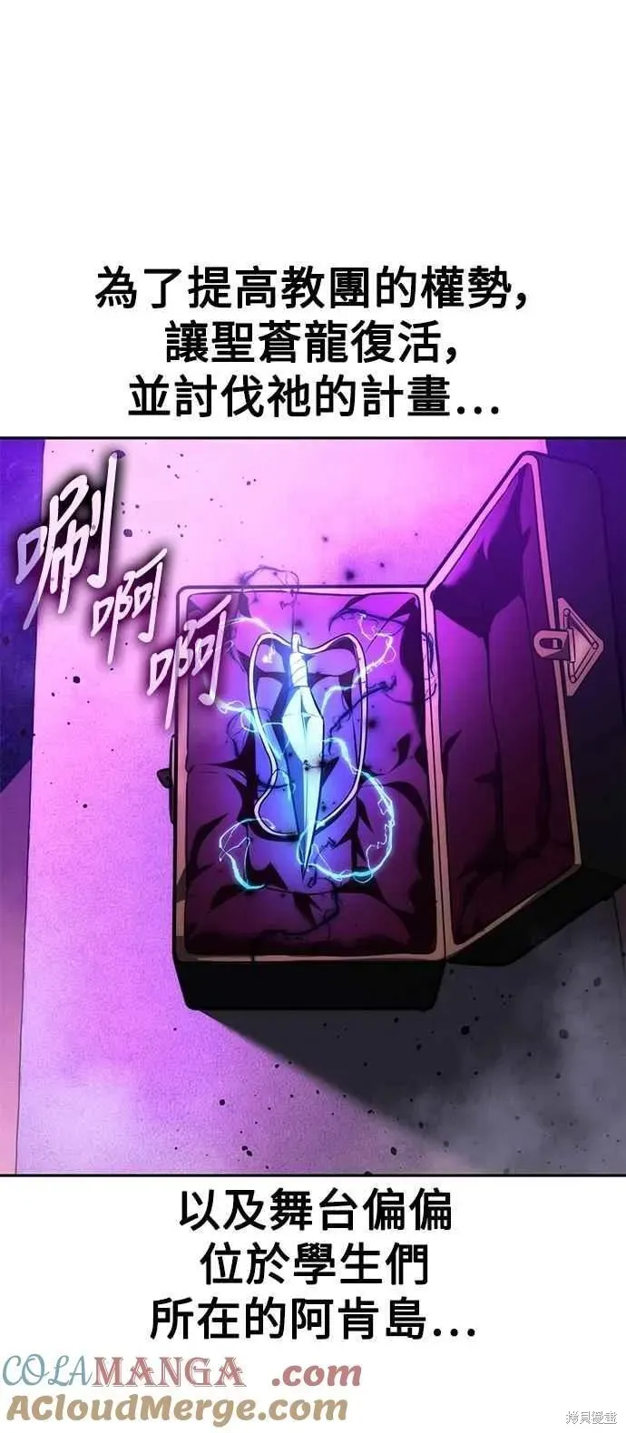 三流反派的学院生存记,第77话,第33张