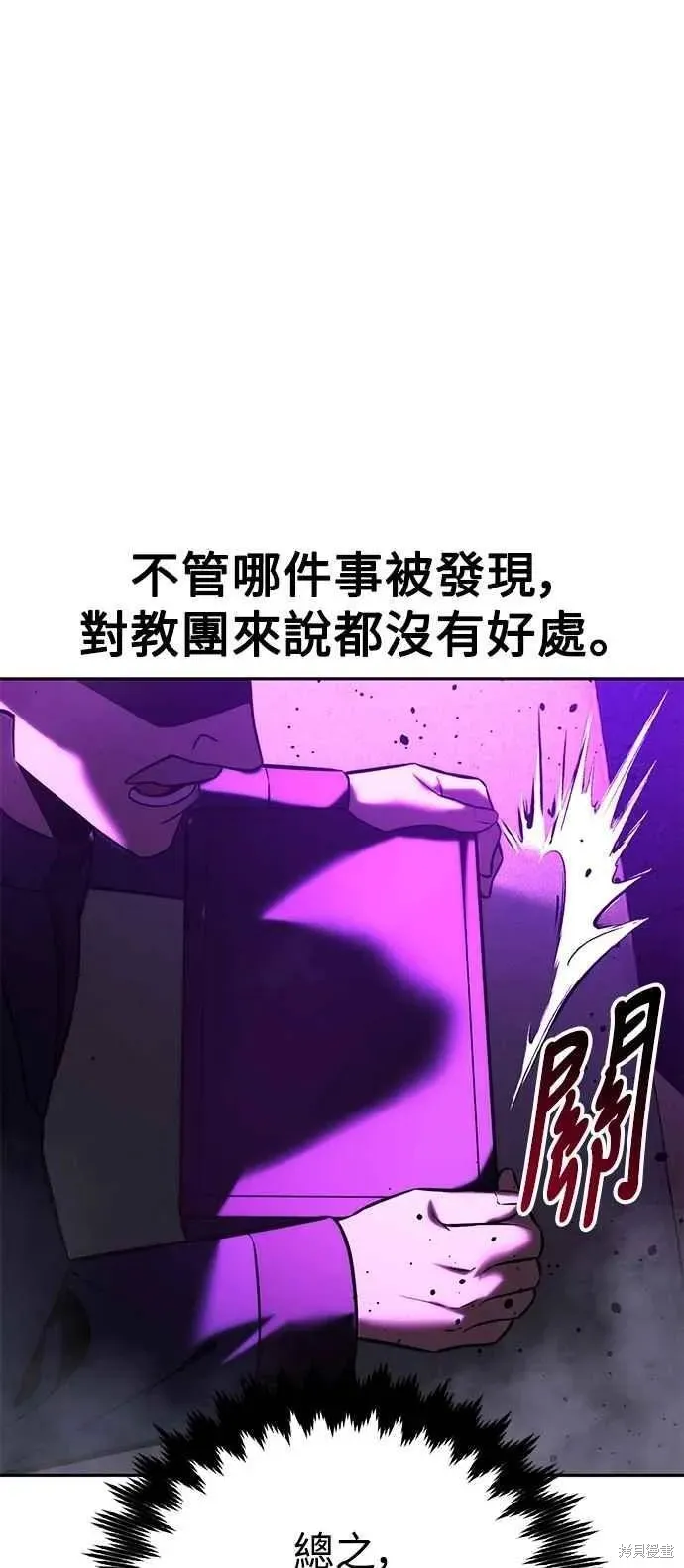 三流反派的学院生存记,第77话,第34张