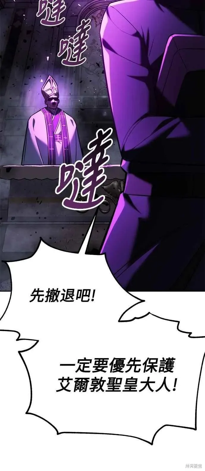 三流反派的学院生存记,第77话,第36张