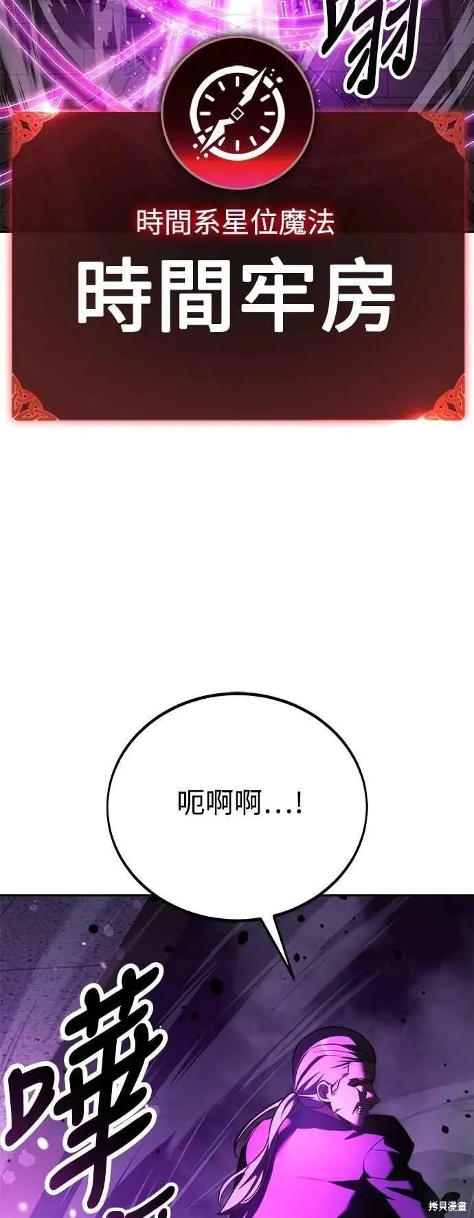三流反派的学院生存记,第77话,第39张