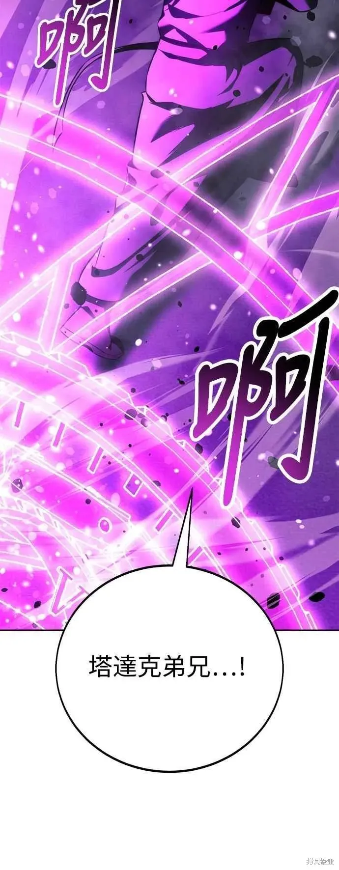 三流反派的学院生存记,第77话,第40张