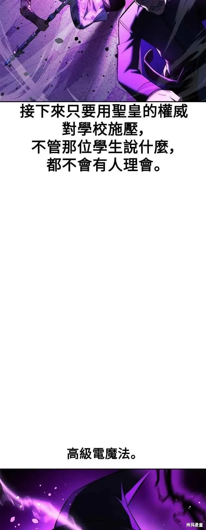 三流反派的学院生存记,第77话,第46张