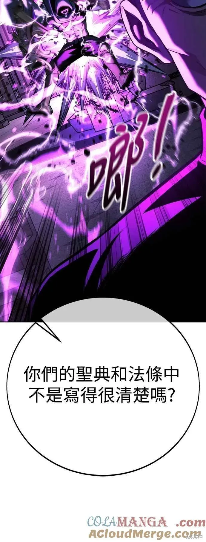 三流反派的学院生存记,第77话,第5张