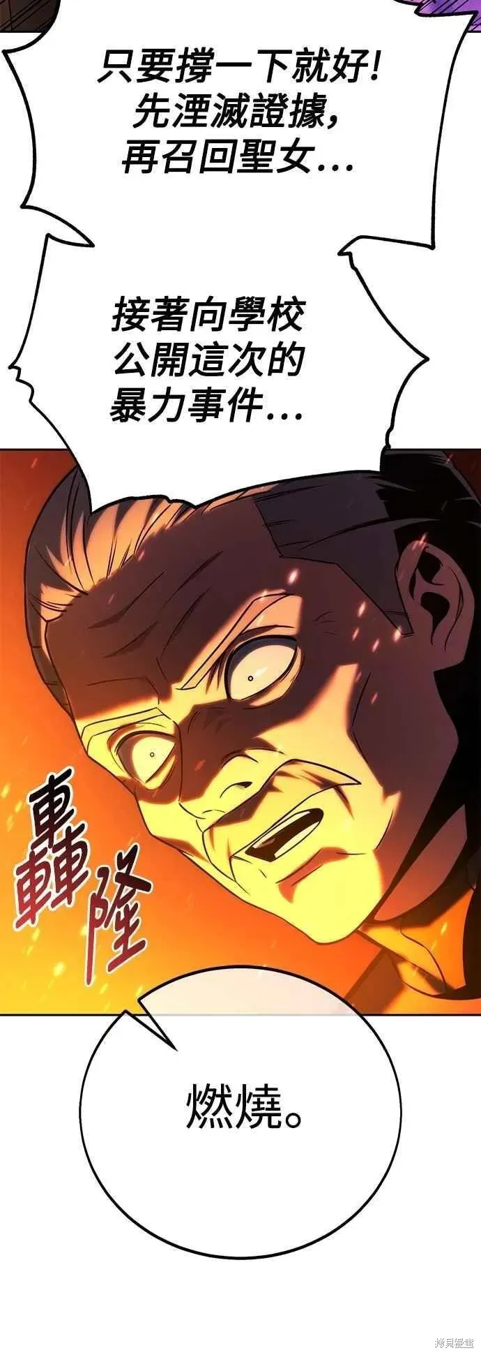 三流反派的学院生存记,第77话,第58张