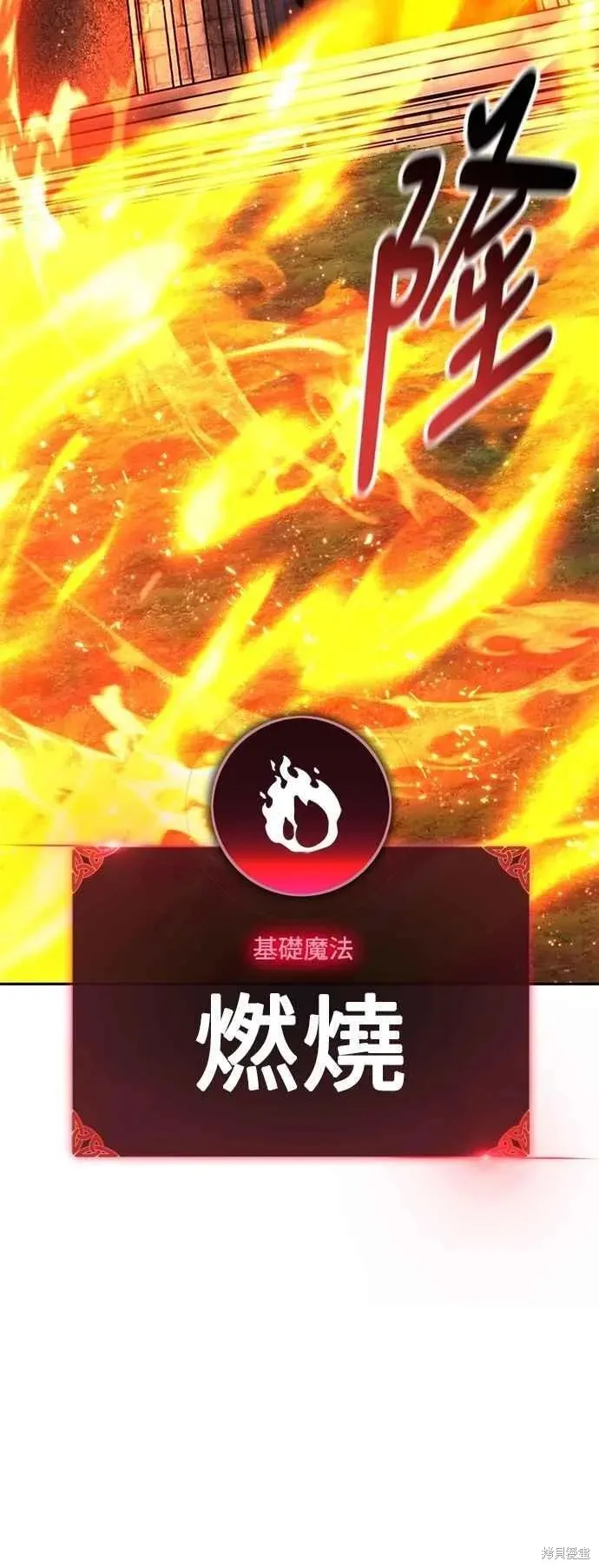 三流反派的学院生存记,第77话,第60张