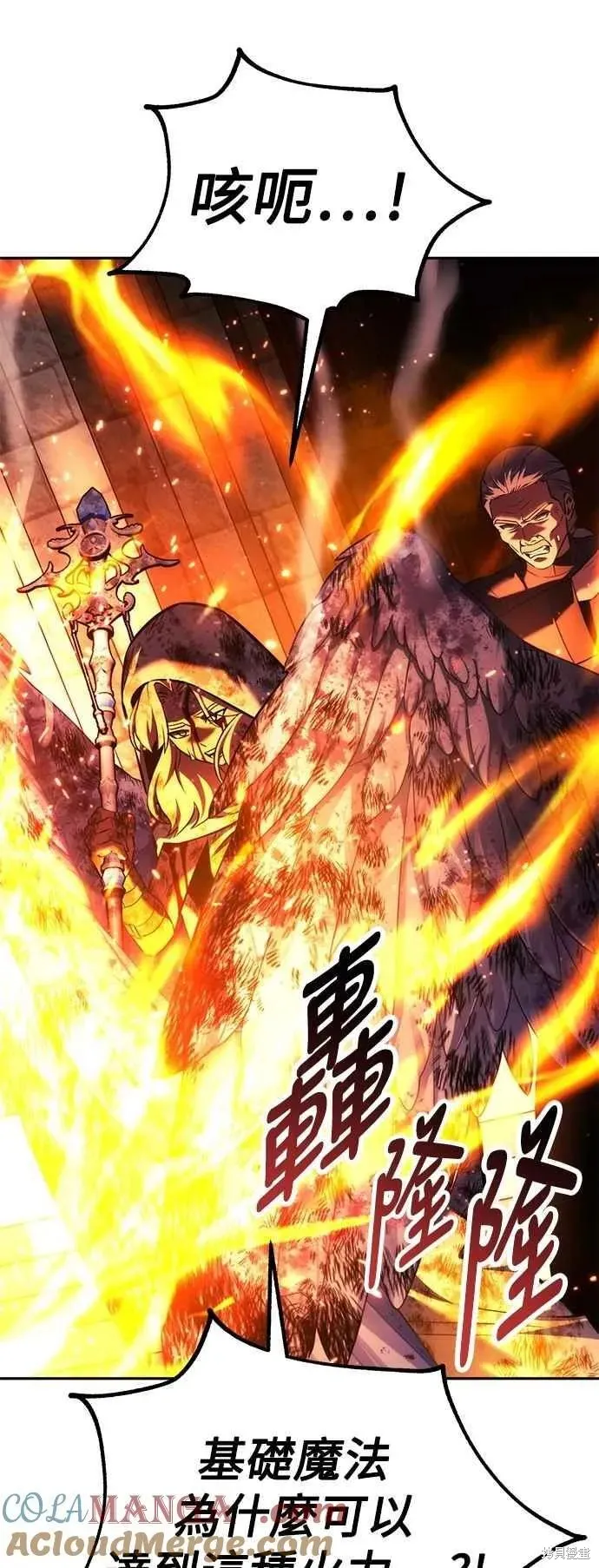 三流反派的学院生存记,第77话,第61张