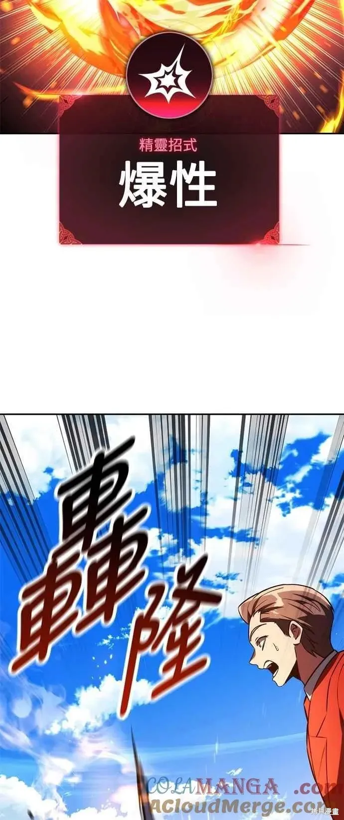 三流反派的学院生存记,第77话,第65张