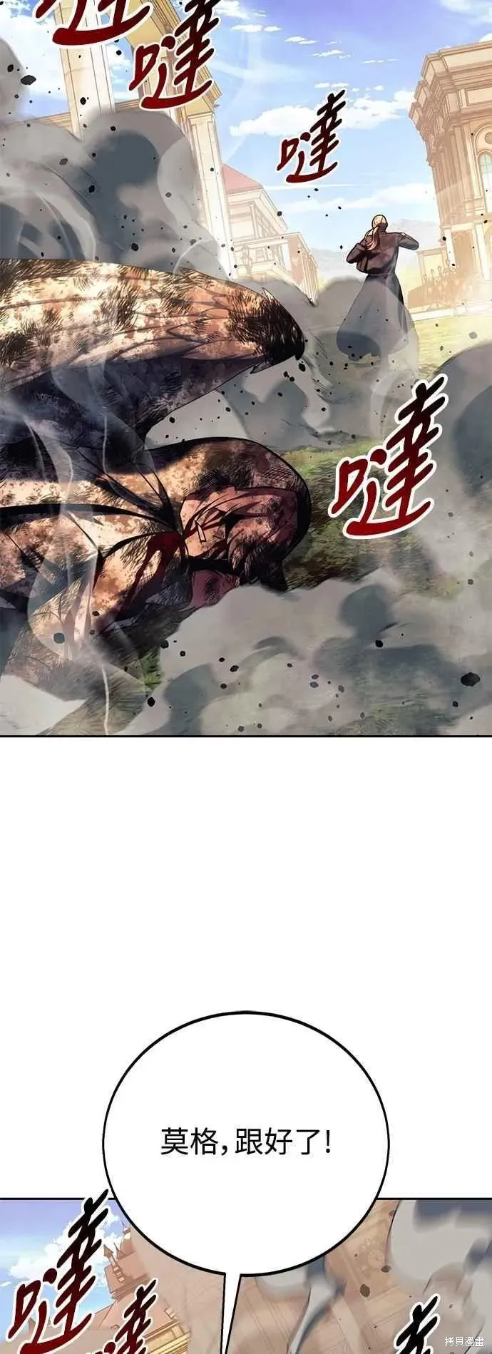 三流反派的学院生存记,第77话,第68张