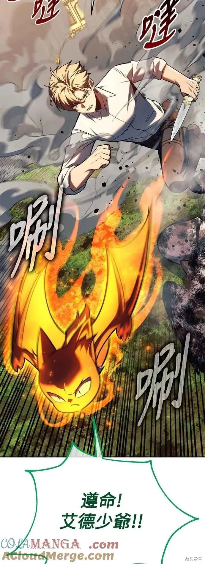 三流反派的学院生存记,第77话,第69张