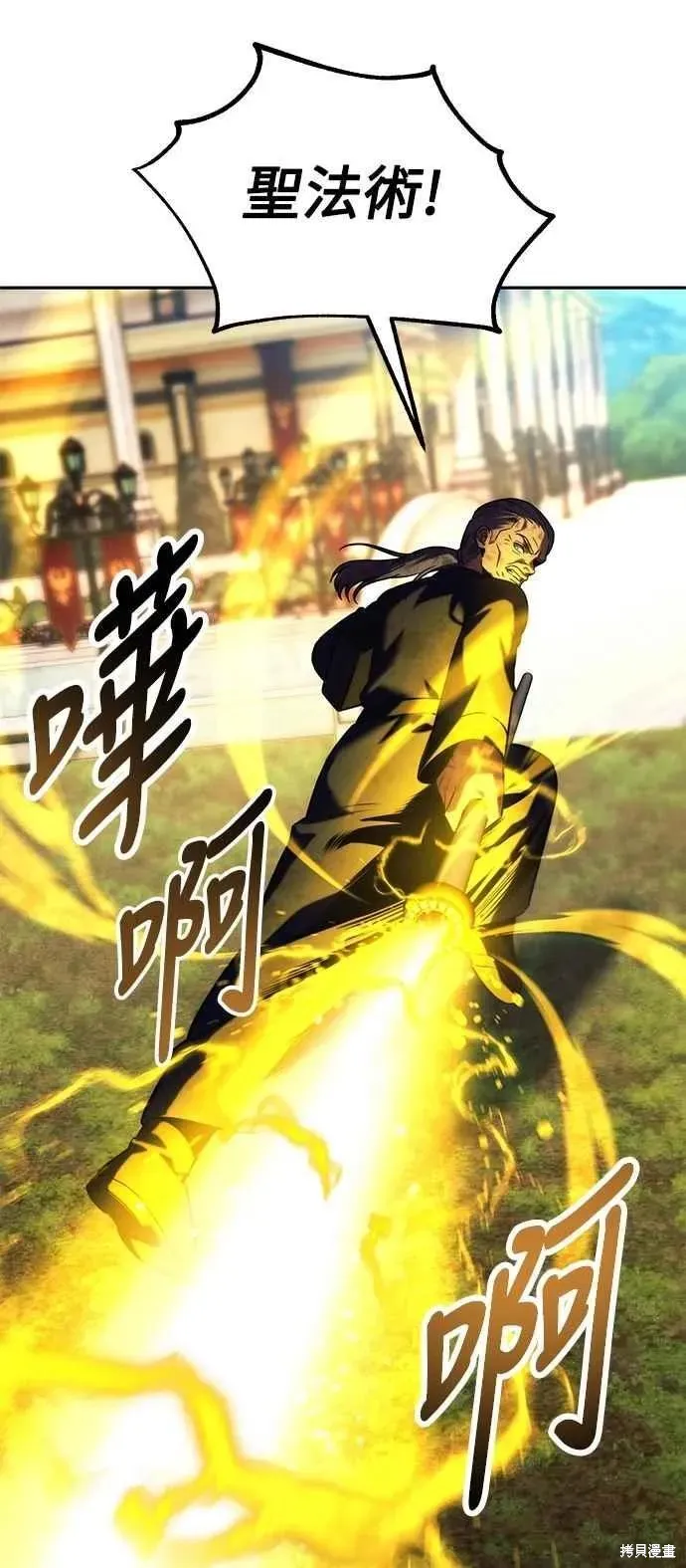 三流反派的学院生存记,第77话,第71张