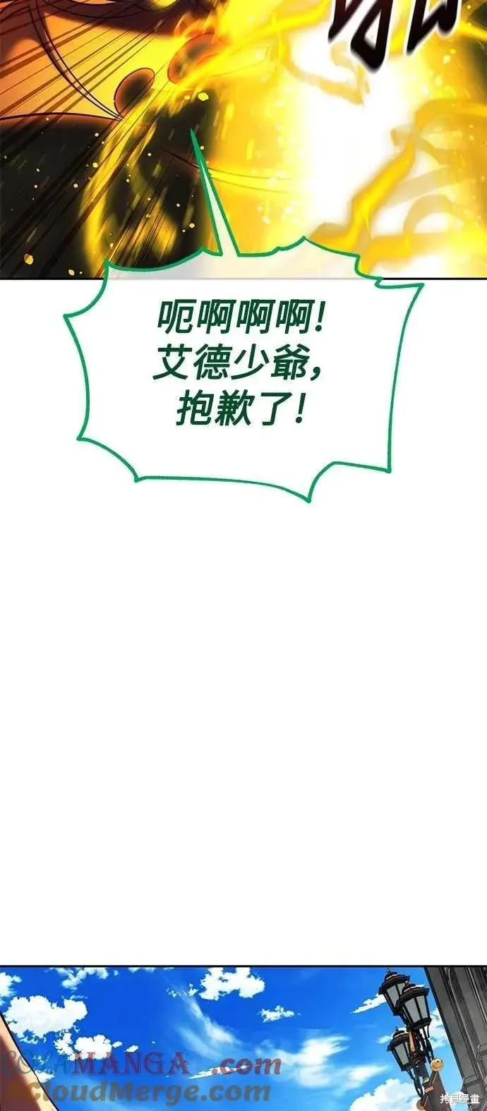三流反派的学院生存记,第77话,第73张
