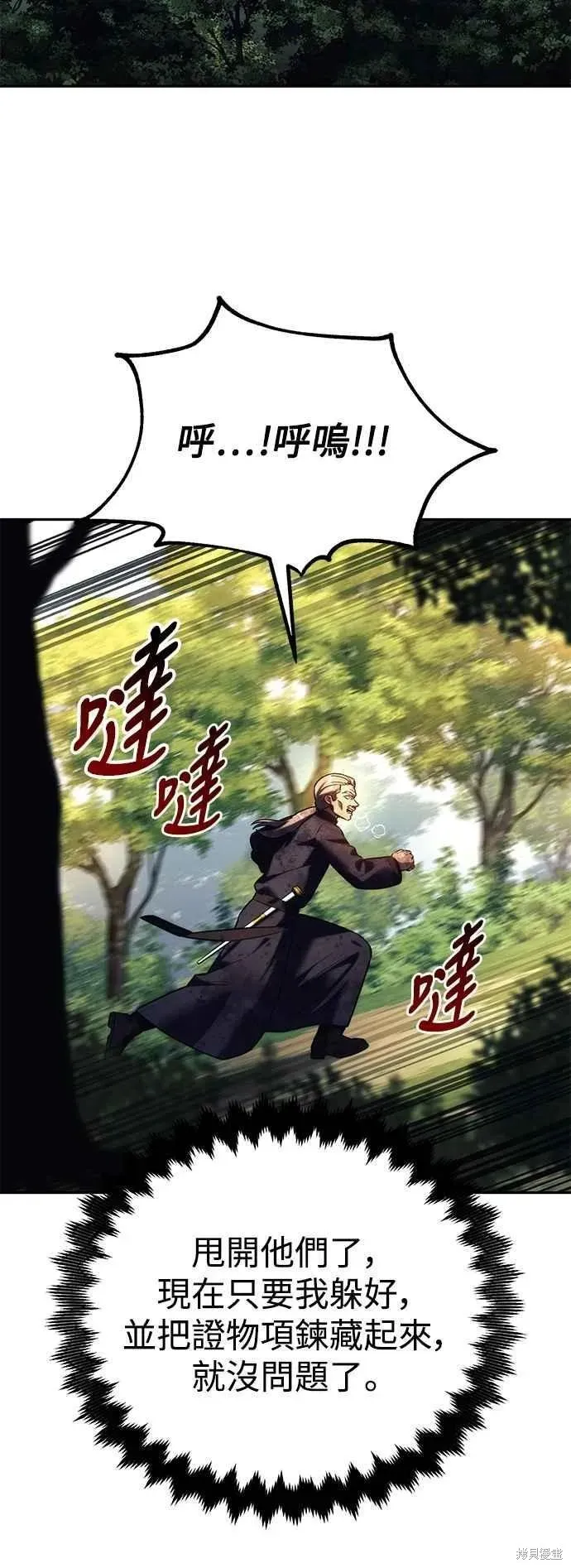 三流反派的学院生存记,第77话,第76张