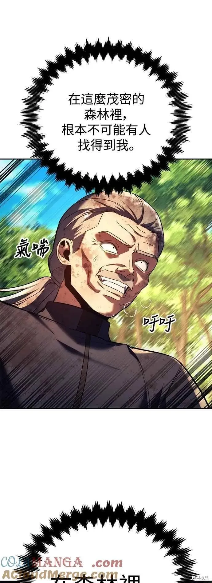 三流反派的学院生存记,第77话,第77张