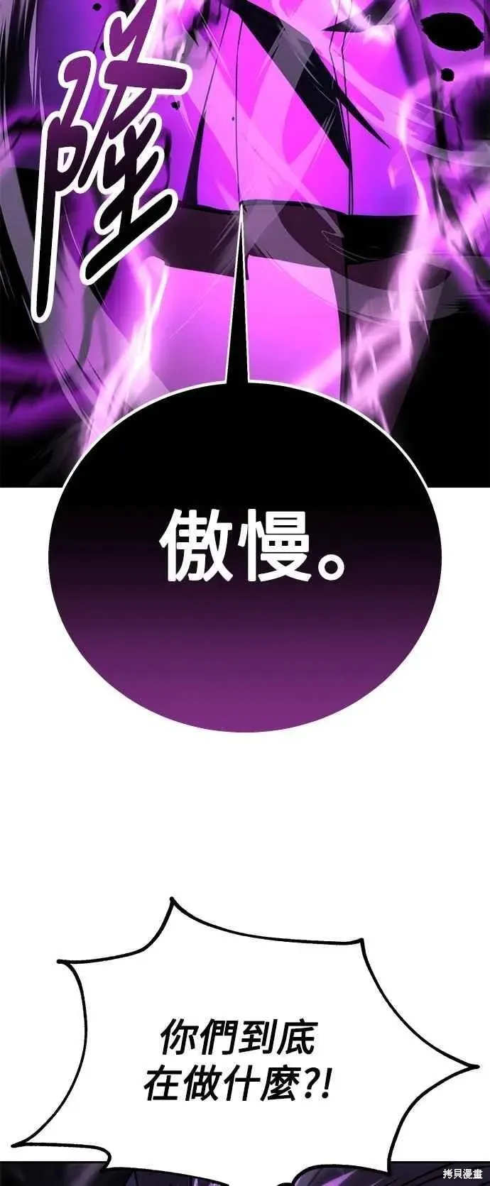 三流反派的学院生存记,第77话,第8张