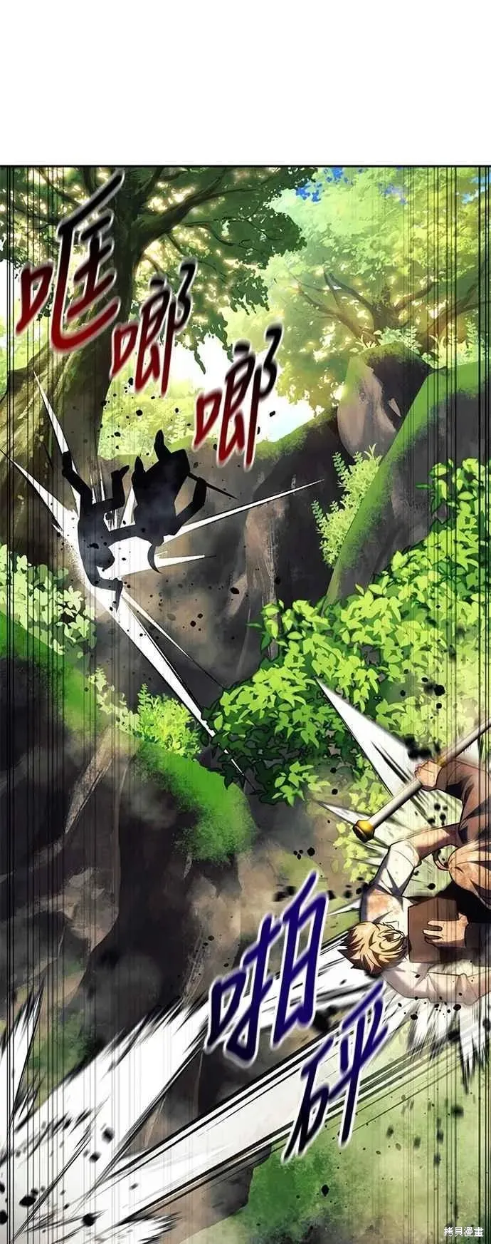 三流反派的学院生存记,第77话,第83张