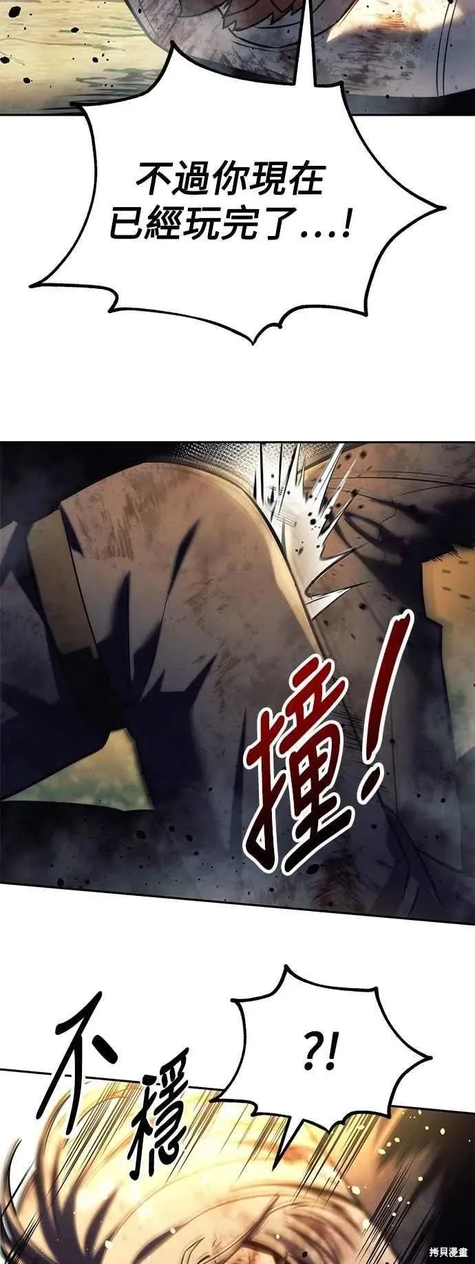 三流反派的学院生存记,第77话,第86张