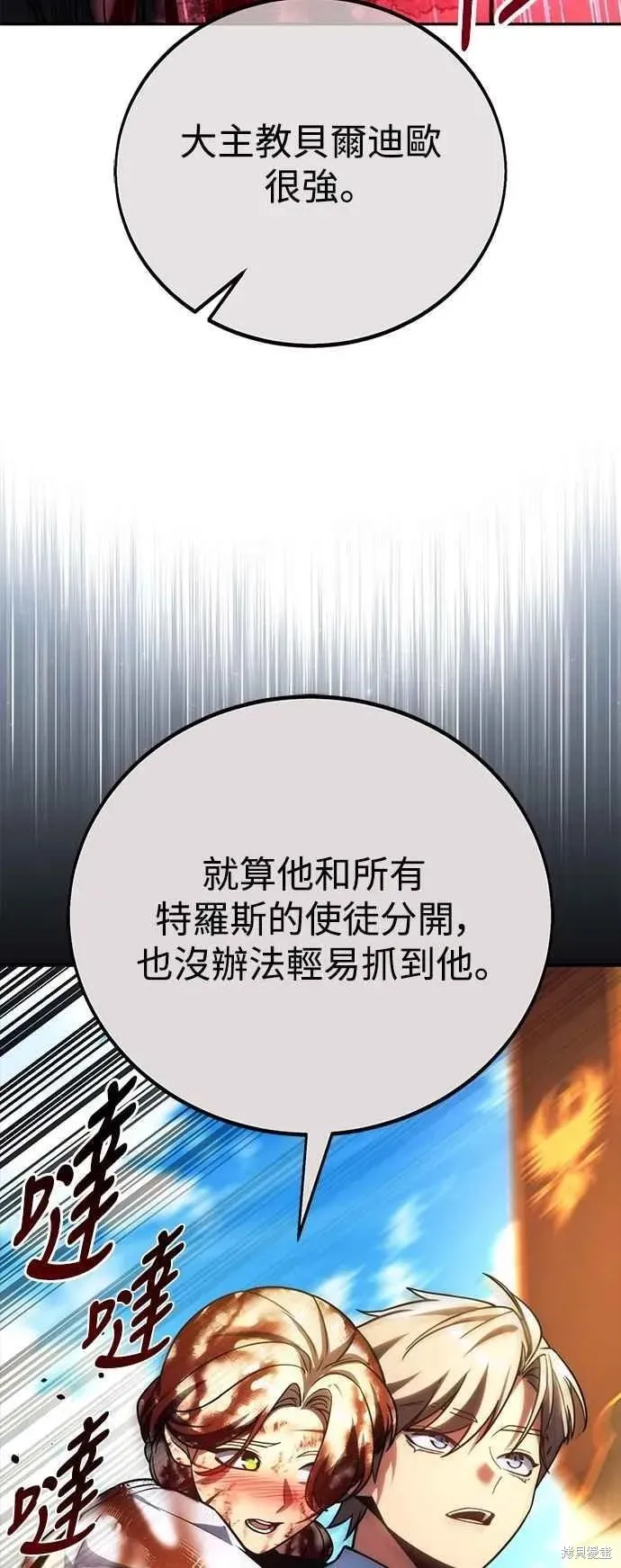 三流反派的学院生存记,第77话,第92张