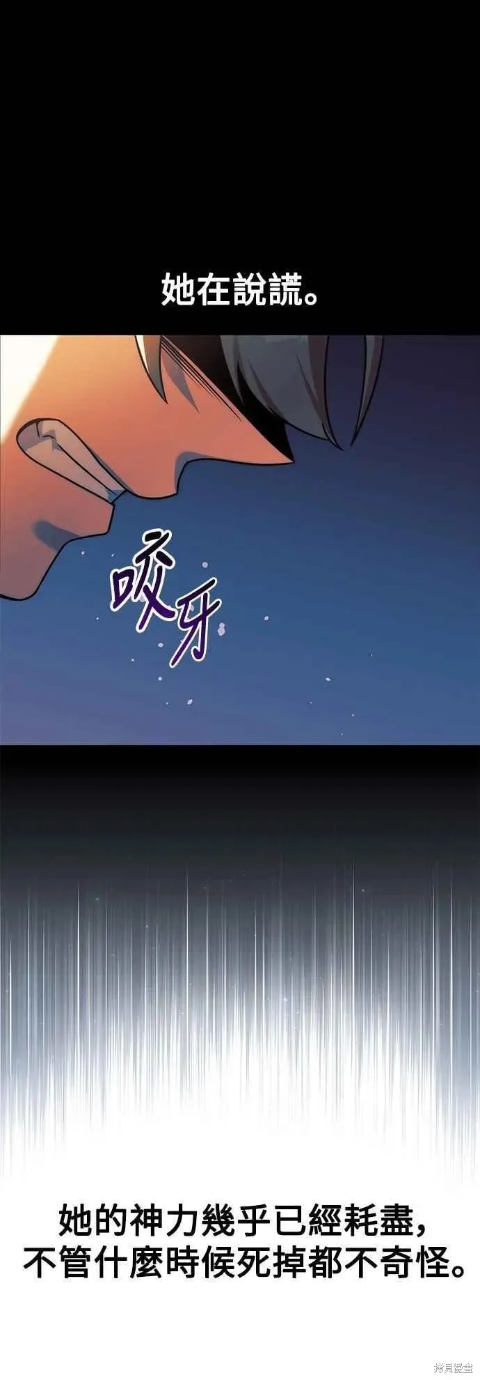 三流反派的学院生存记,第77话,第99张