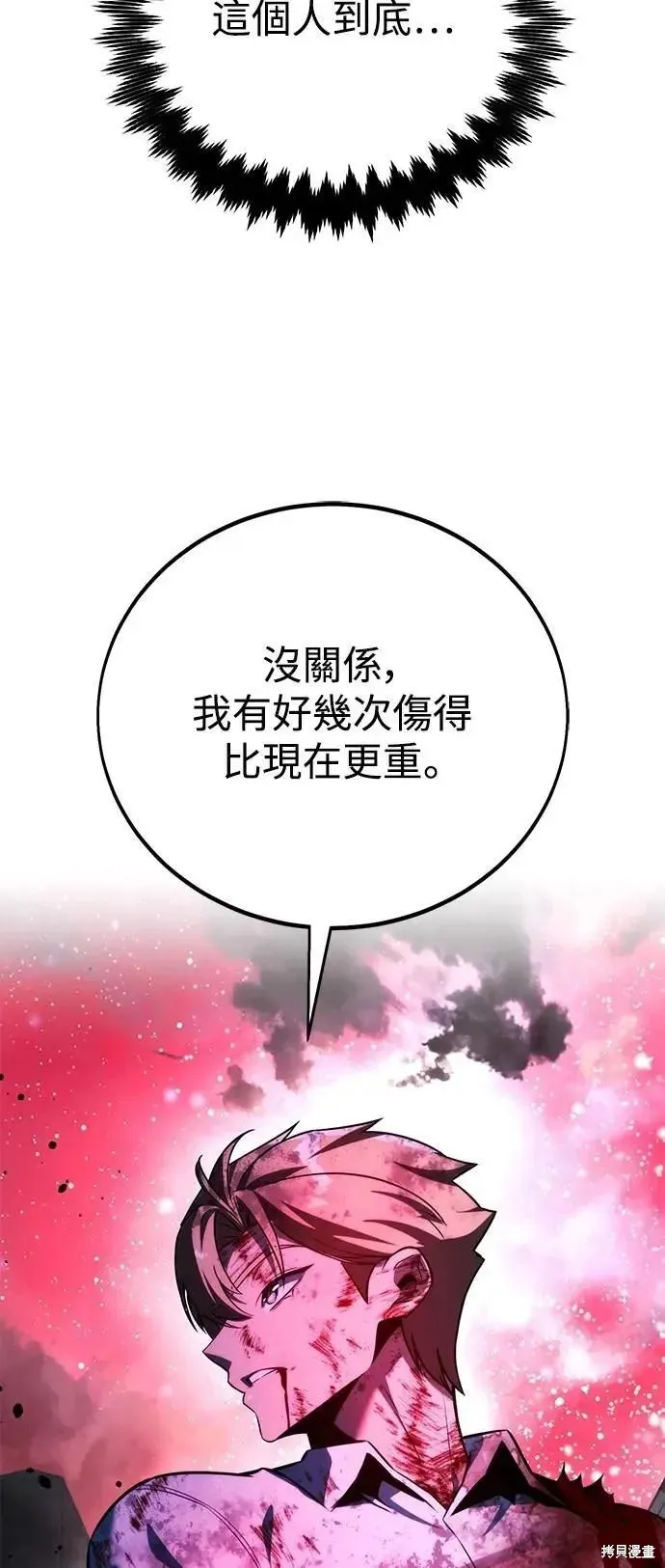 三流反派的学院生存记,第74话,第10张