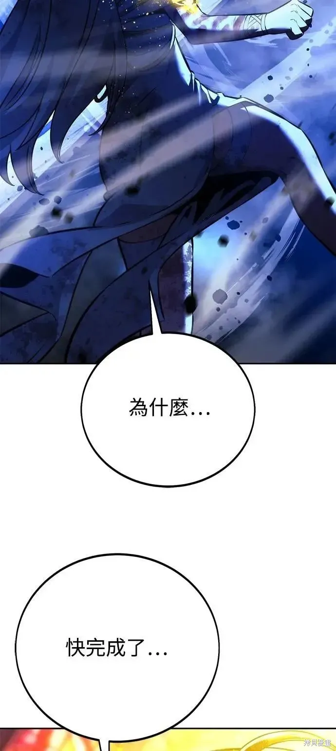 三流反派的学院生存记,第74话,第100张