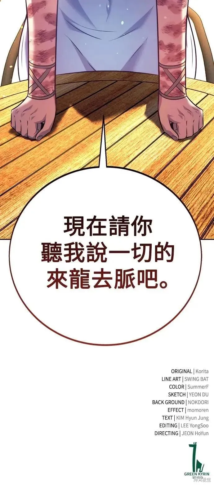 三流反派的学院生存记,第74话,第113张