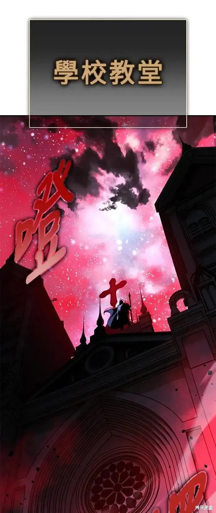 三流反派的学院生存记,第74话,第13张