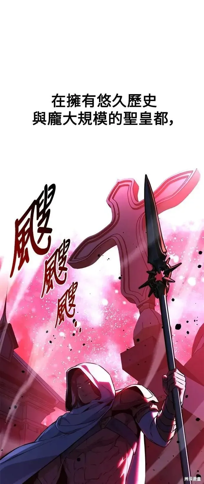 三流反派的学院生存记,第74话,第15张
