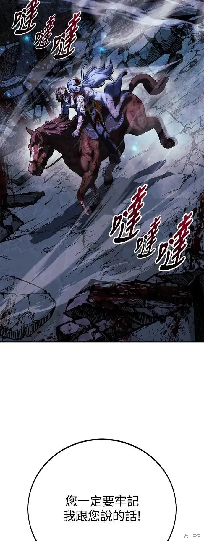 三流反派的学院生存记,第74话,第2张