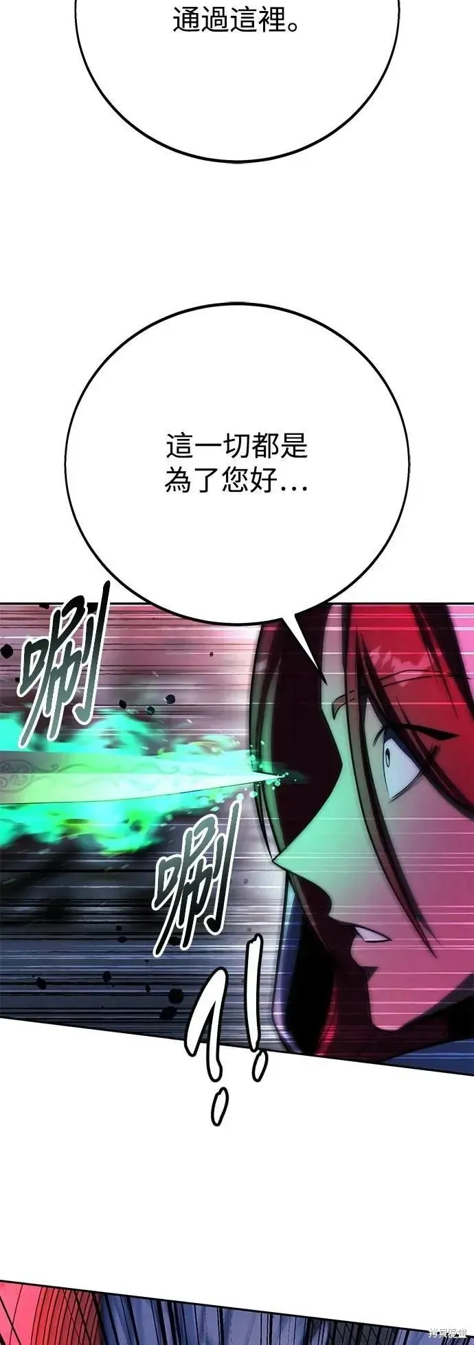 三流反派的学院生存记,第74话,第23张