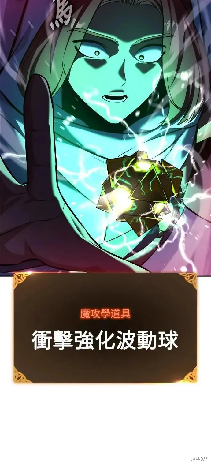 三流反派的学院生存记,第74话,第28张