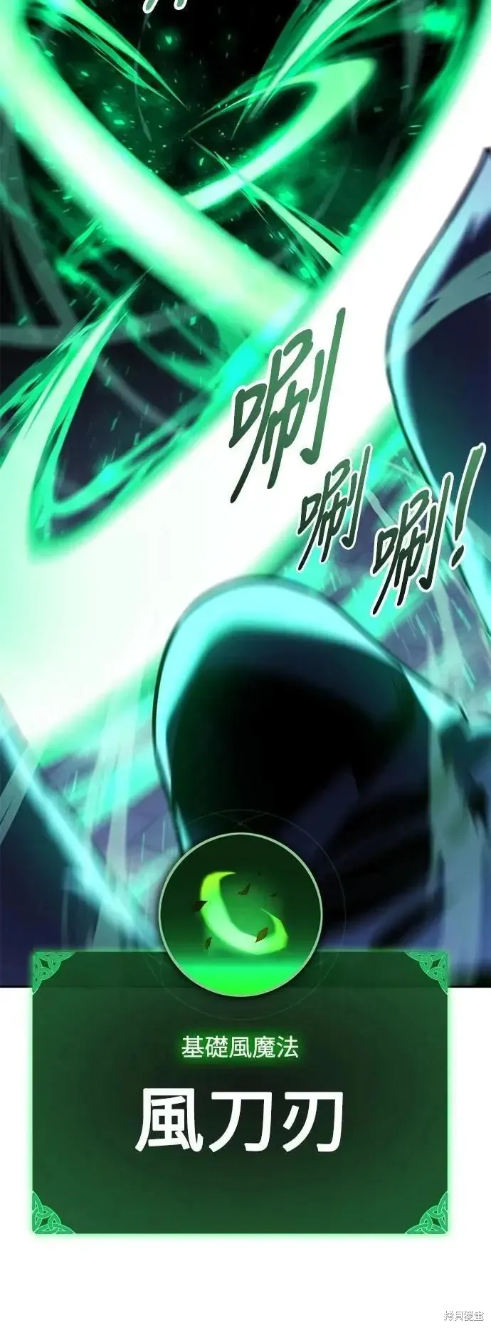 三流反派的学院生存记,第74话,第32张
