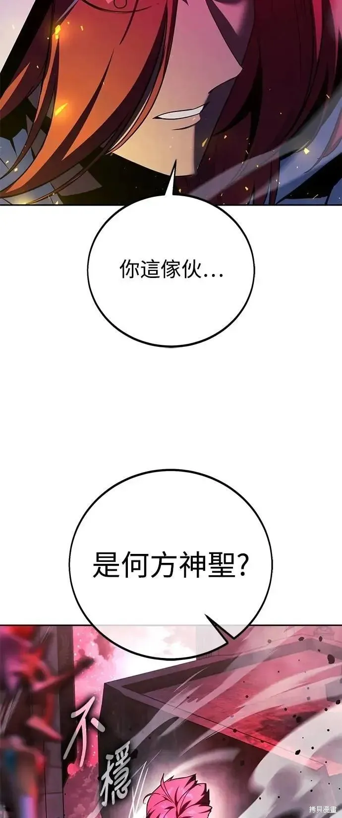 三流反派的学院生存记,第74话,第36张