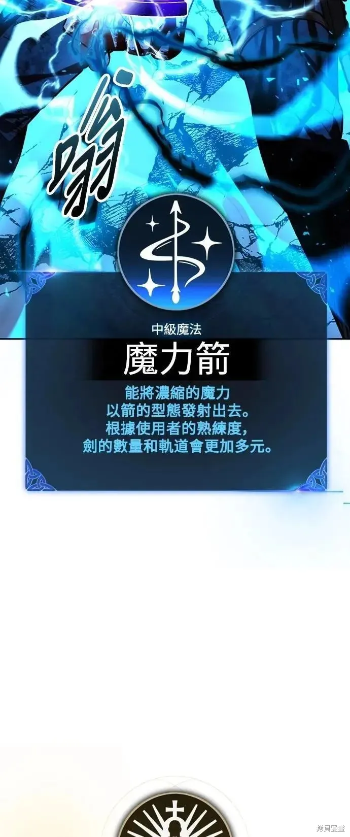 三流反派的学院生存记,第74话,第42张