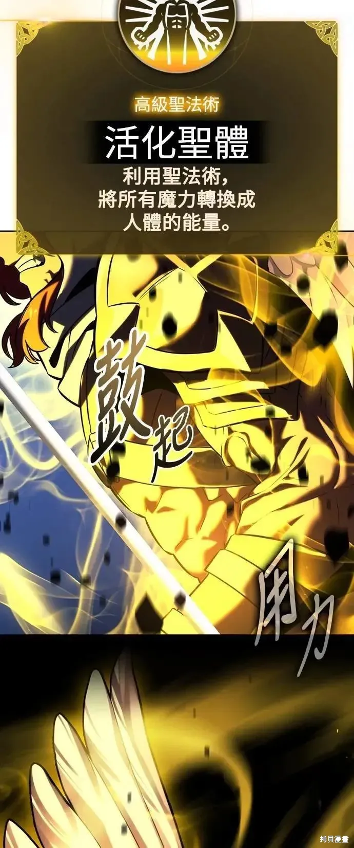 三流反派的学院生存记,第74话,第43张