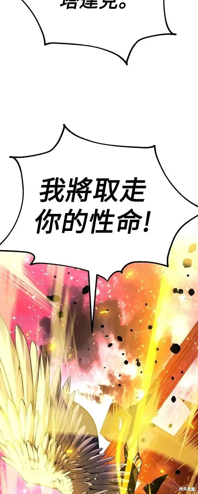 三流反派的学院生存记,第74话,第50张