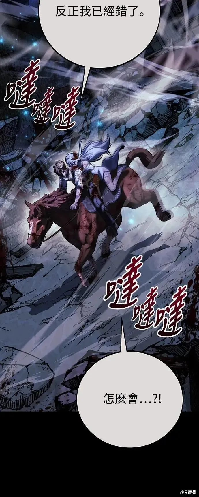 三流反派的学院生存记,第74话,第54张