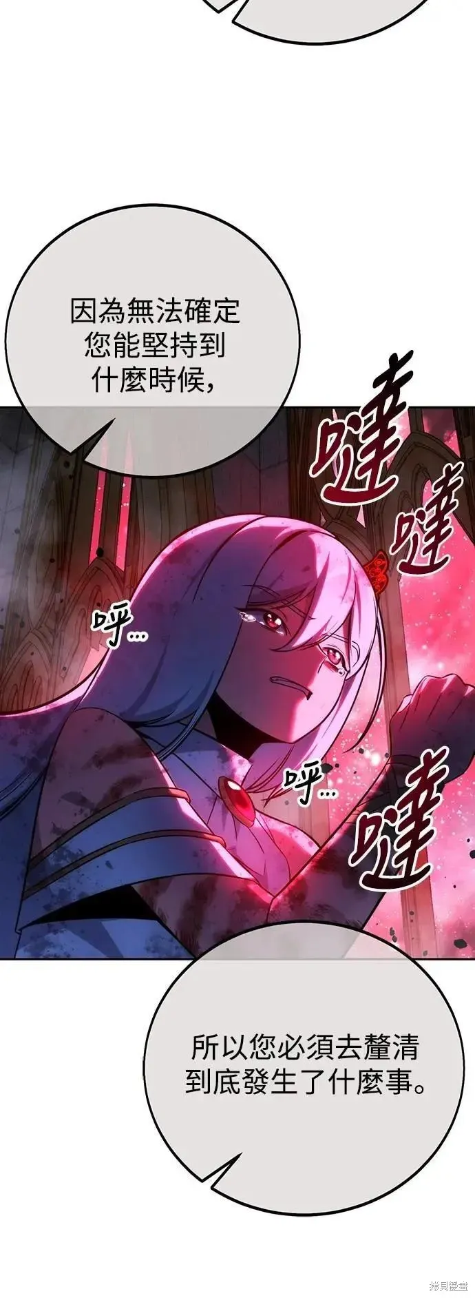 三流反派的学院生存记,第74话,第57张
