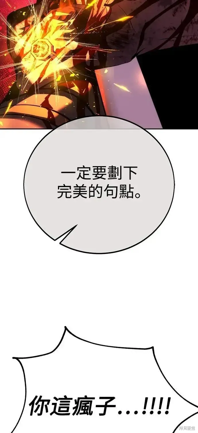 三流反派的学院生存记,第74话,第63张