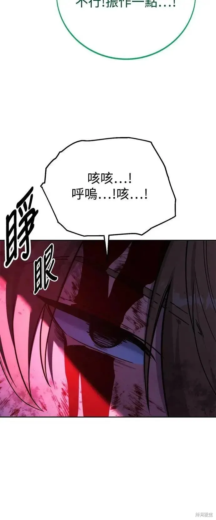 三流反派的学院生存记,第74话,第73张