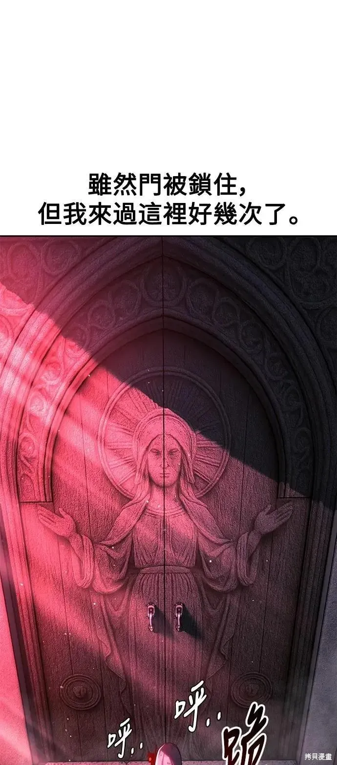 三流反派的学院生存记,第74话,第80张